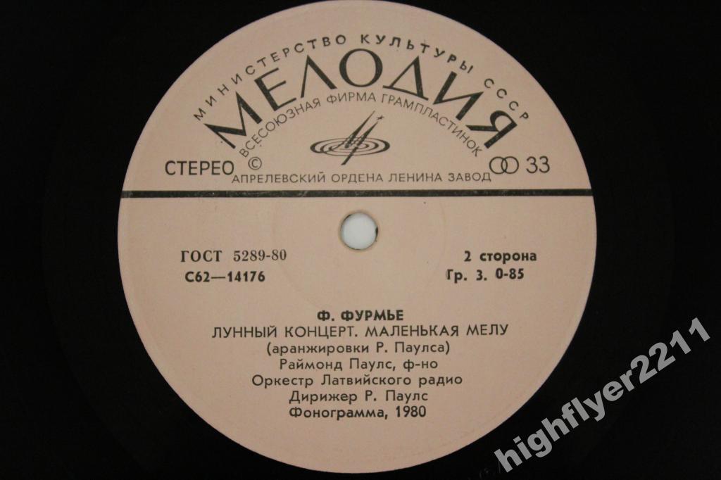 Раймонд ПАУЛС (ф-но). Мелодии французского композитора Ф. Фурмье