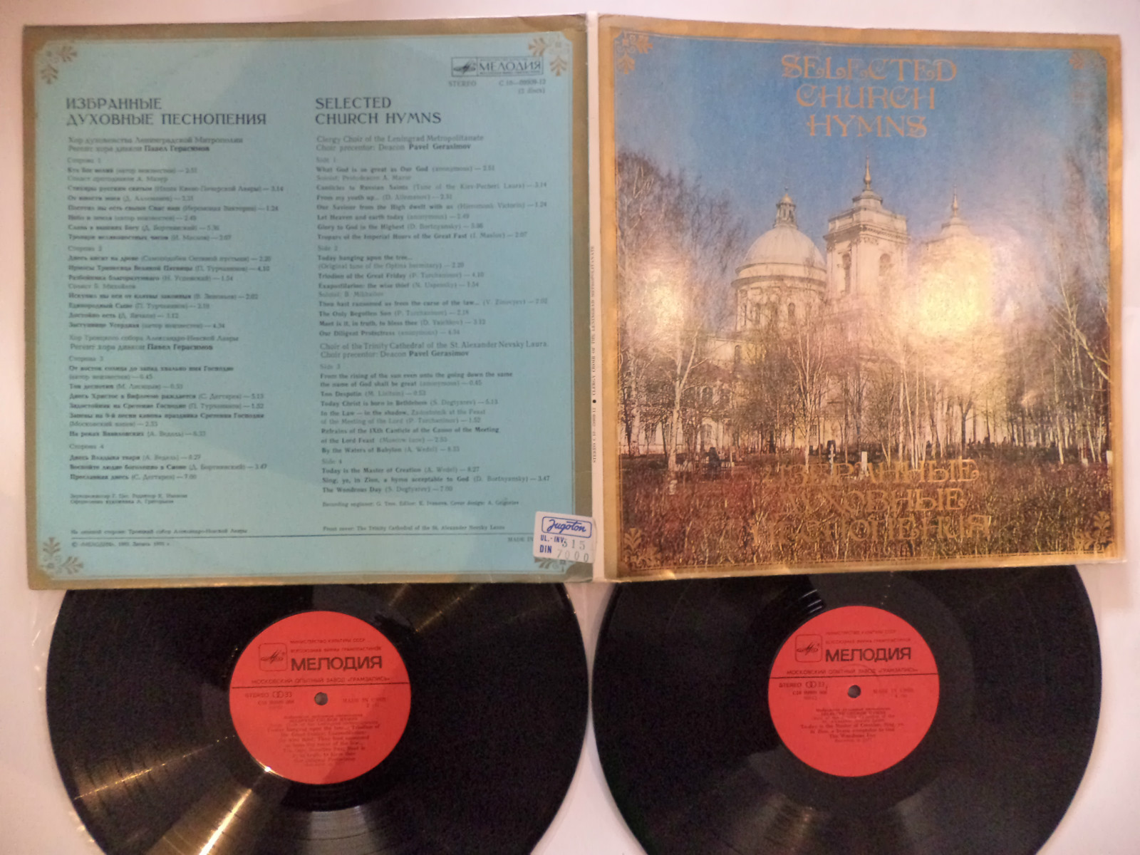 Избранные духовные песнопения