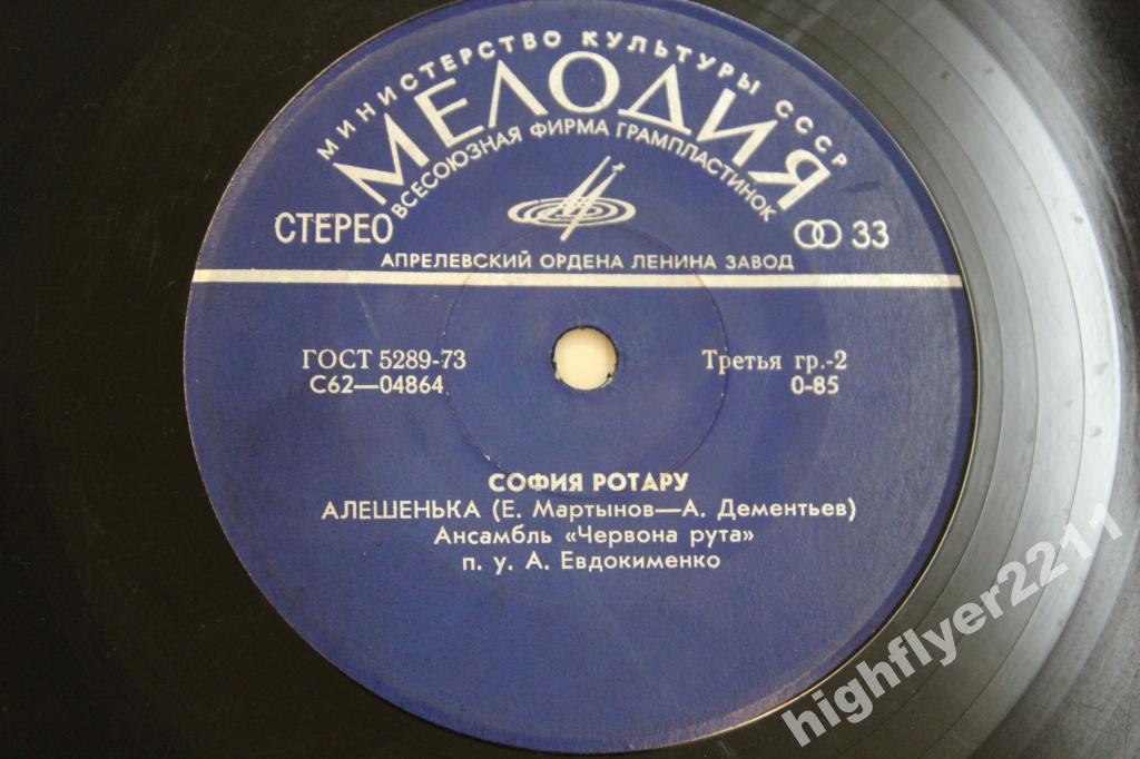 София Ротару