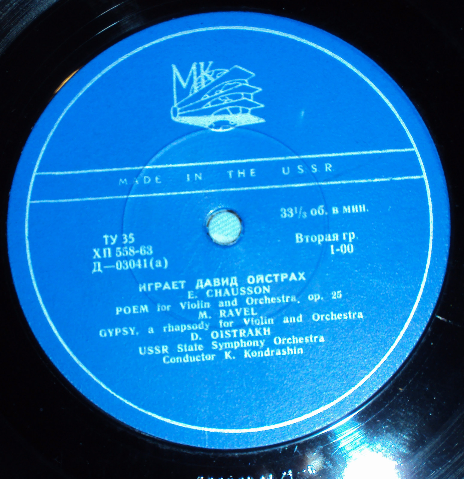 Давид Ойстрах (скрипка)