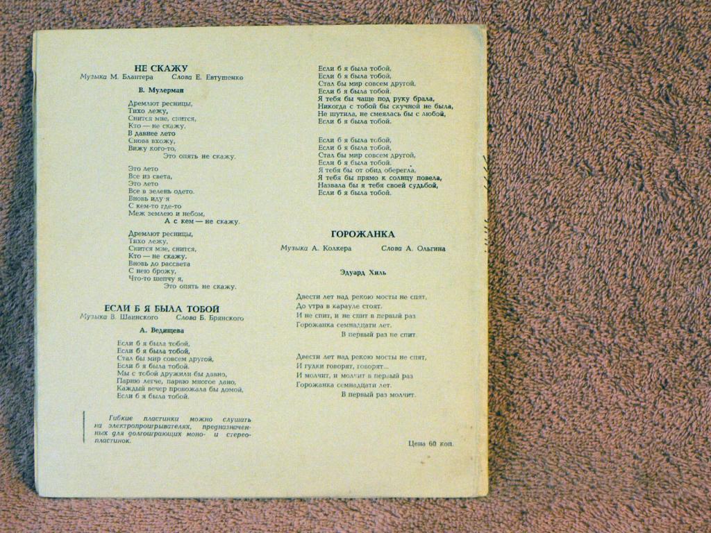 Гелена Великанова, Вадим Мулерман, Аида Ведищева, Эдуард Хиль