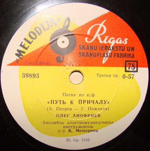 Олег Анофриев - Песня из к/ф "Путь к причалу" / Песня из к/ф "Там, где кончается асфальт"