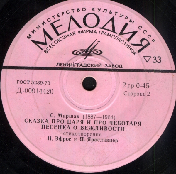 С. Маршак - Стихотворения