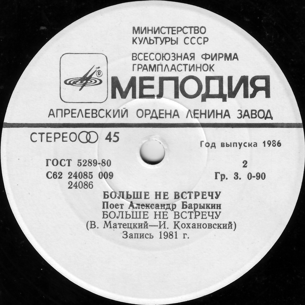 Александр Барыкин. Больше не встречу