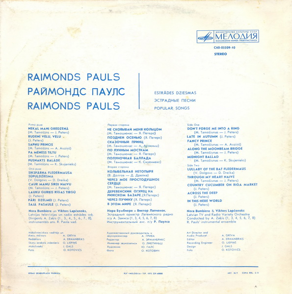 Raimonds Pauls. NEKAL MANI GREDZENA (Не сковывай меня кольцом)