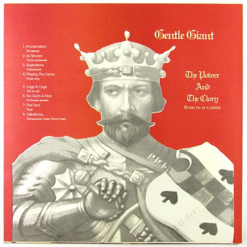 Gentle Giant. The Power And The Glory