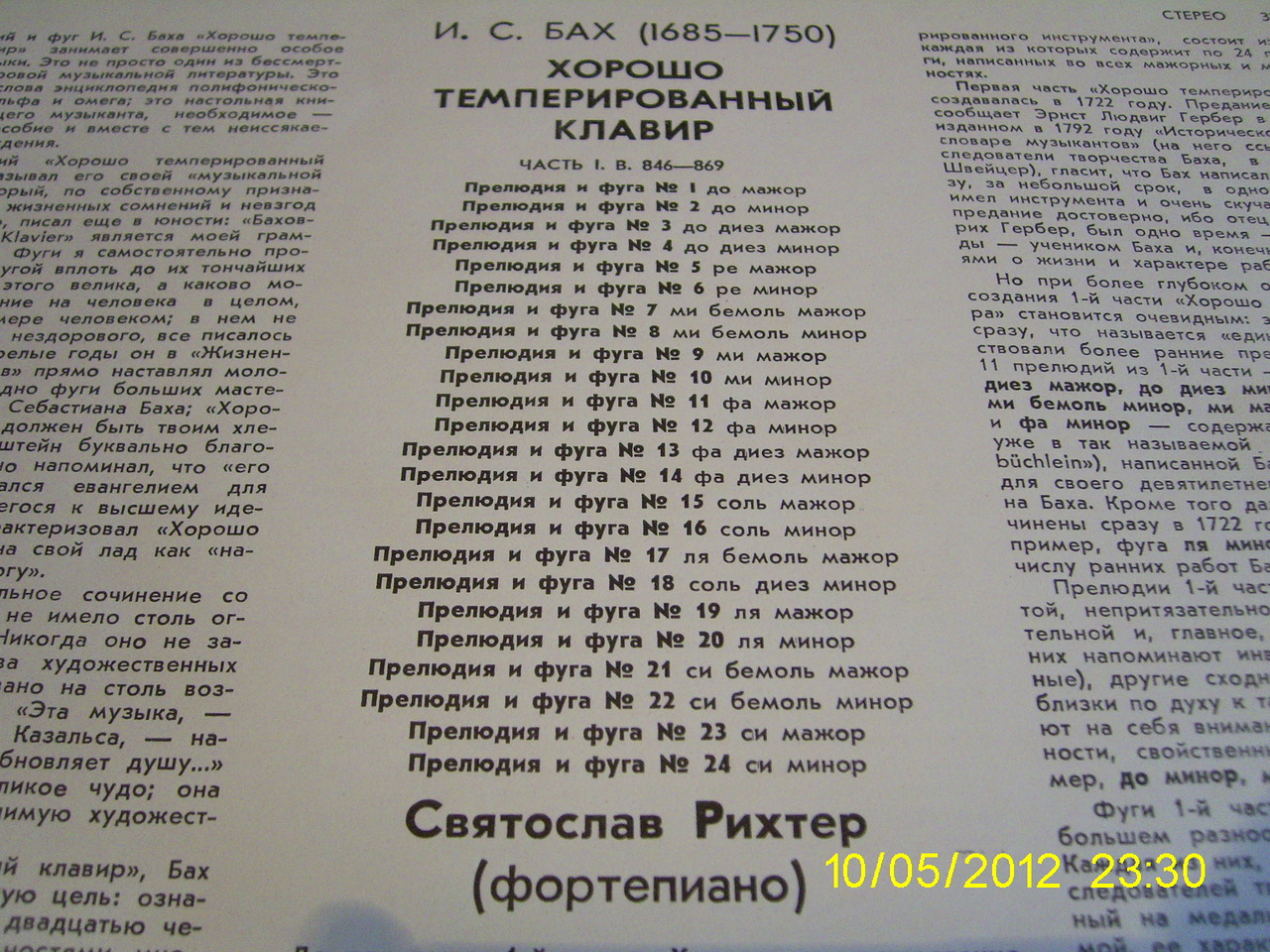 И. С. БАХ (1685—1750): Хорошо темперированный клавир. Часть 1. В. 846–869 (С. Рихтер)