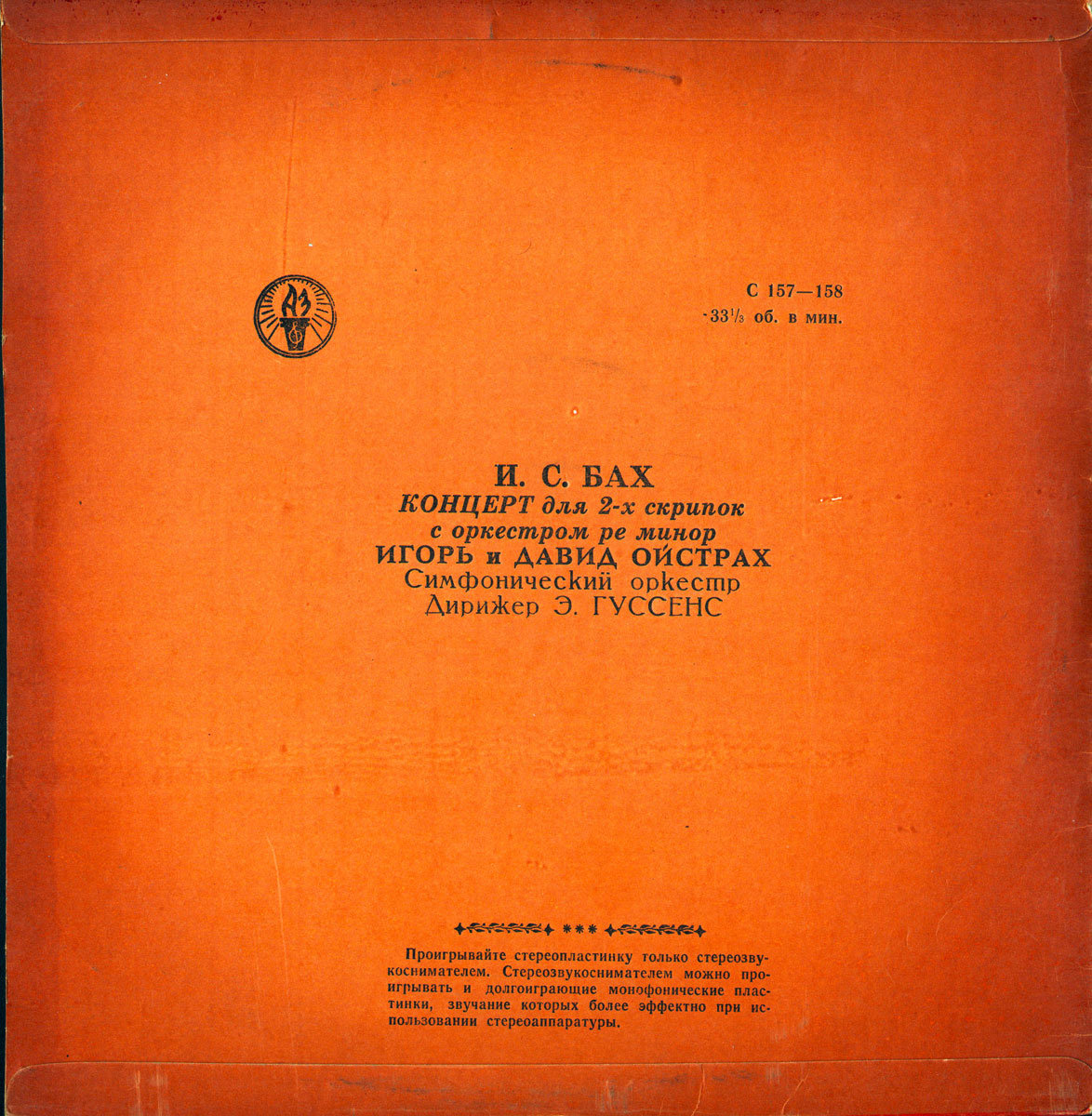 И. С. БАХ: Концерт для двух скрипок с оркестром / А. ВИВАЛЬДИ: Кончерто гроссо. Давид и Игорь Ойстрах