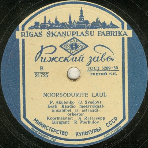 Ходили мы походами / Песня молодых солдат (на эстонском языке)