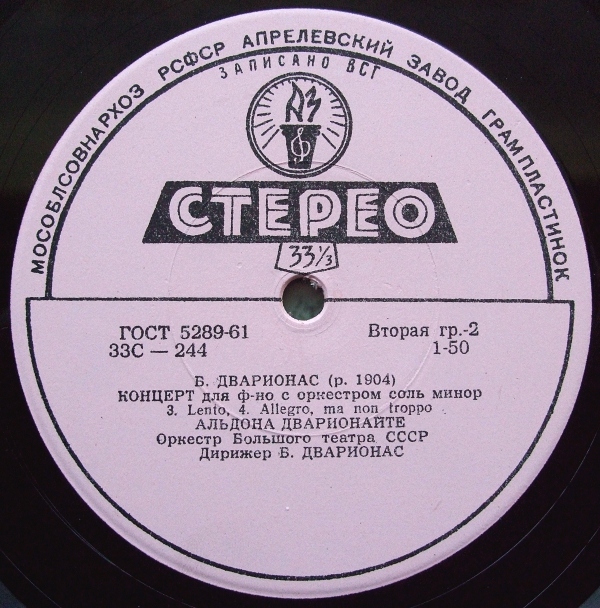 Б. ДВАРИОНАС: Концерт для ф-но с оркестром
