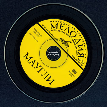 Маугли