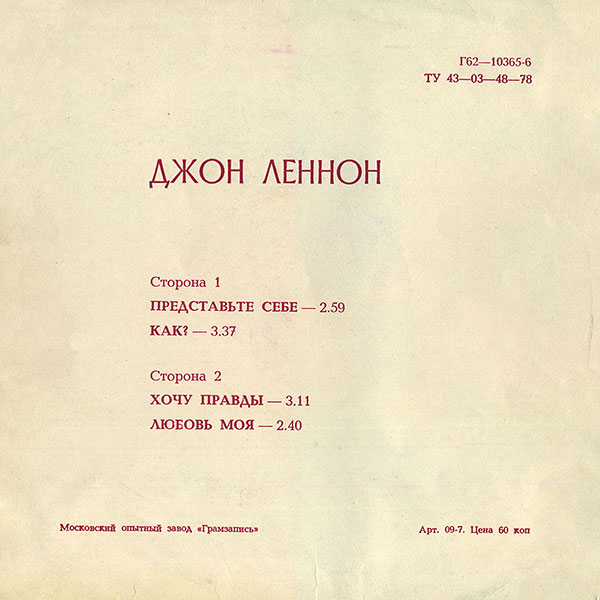 Джон Леннон