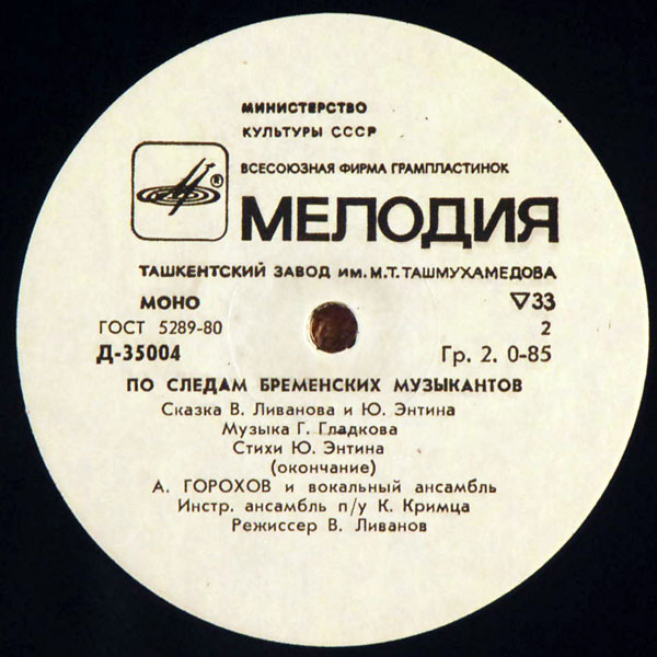 По следам Бременских музыкантов