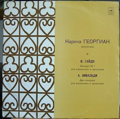 Каринэ ГЕОРГИАН (виолончель)