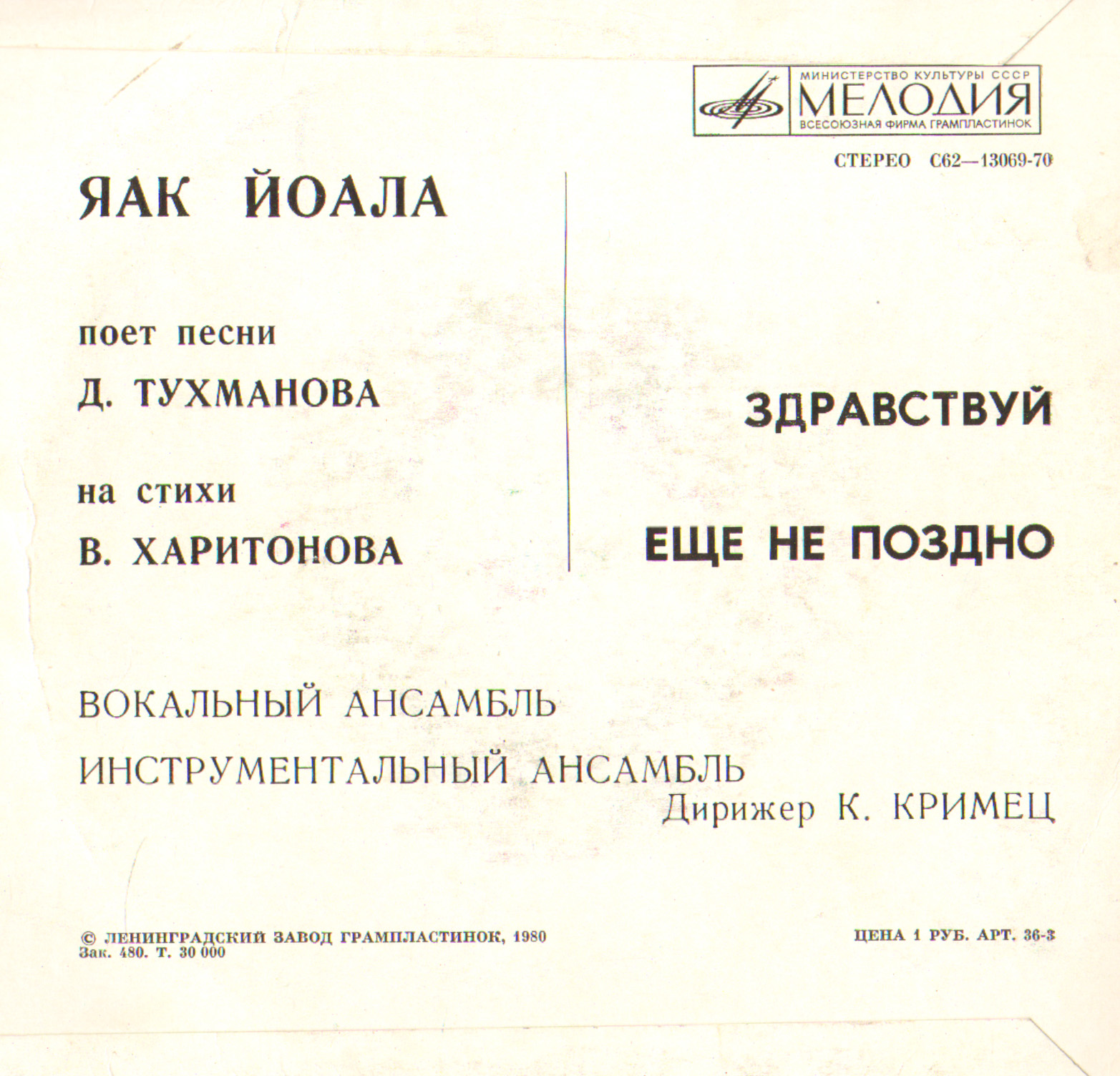 Яак Йоала поёт песни Д. Тухманова на стихи В. Харитонова