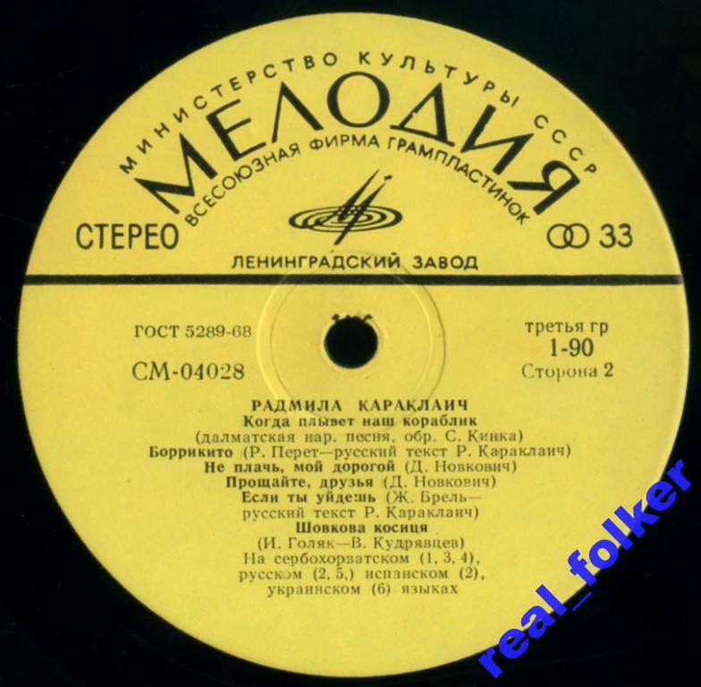 Радмила Караклаич (Югославия)