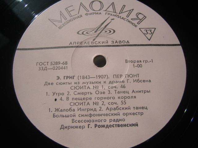 Э. Григ: Пер Гюнт, Лирическая сюита (Г. Рождественский)