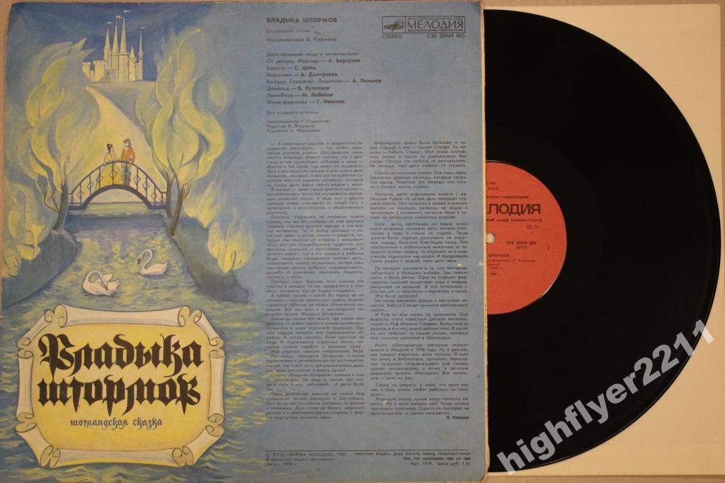 ВЛАДЫКА ШТОРМОВ. Шотландская сказка (инсценировка Л. Клюкина).