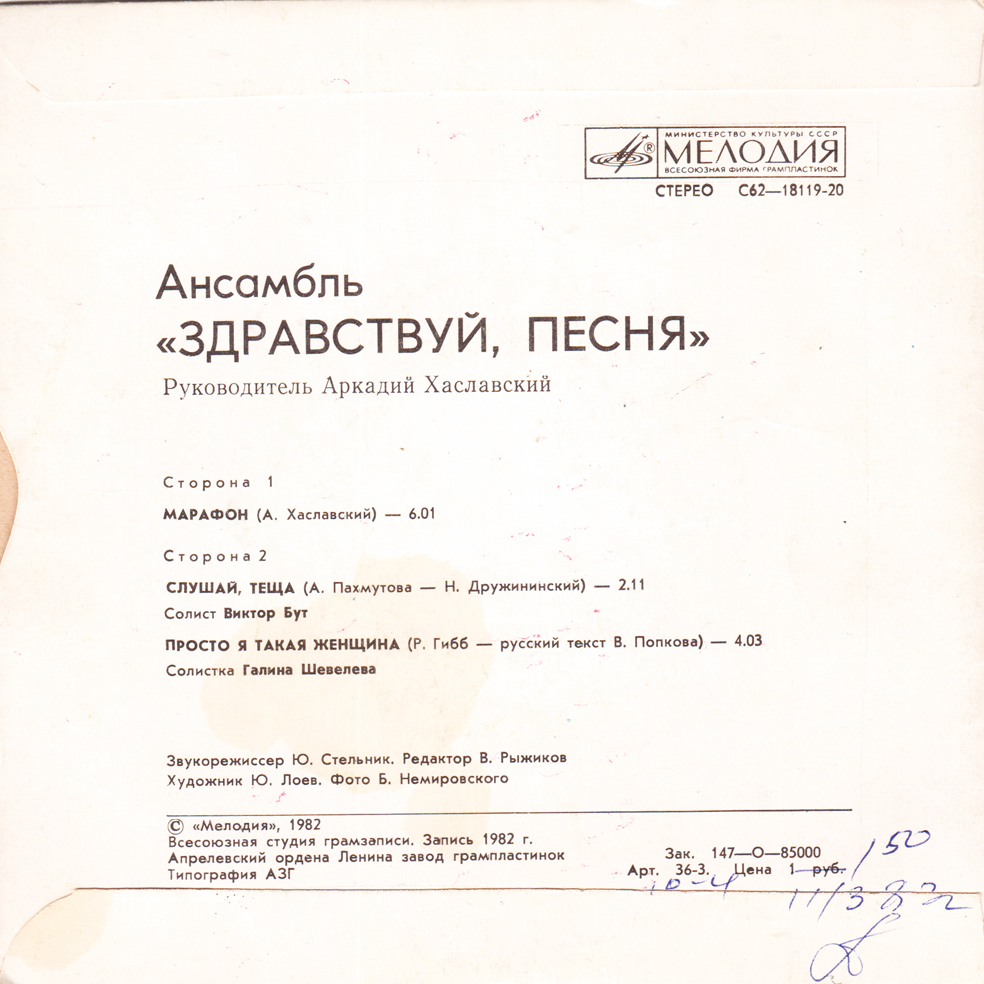 Ансамбль «Здравствуй, песня» — Слушай, теща