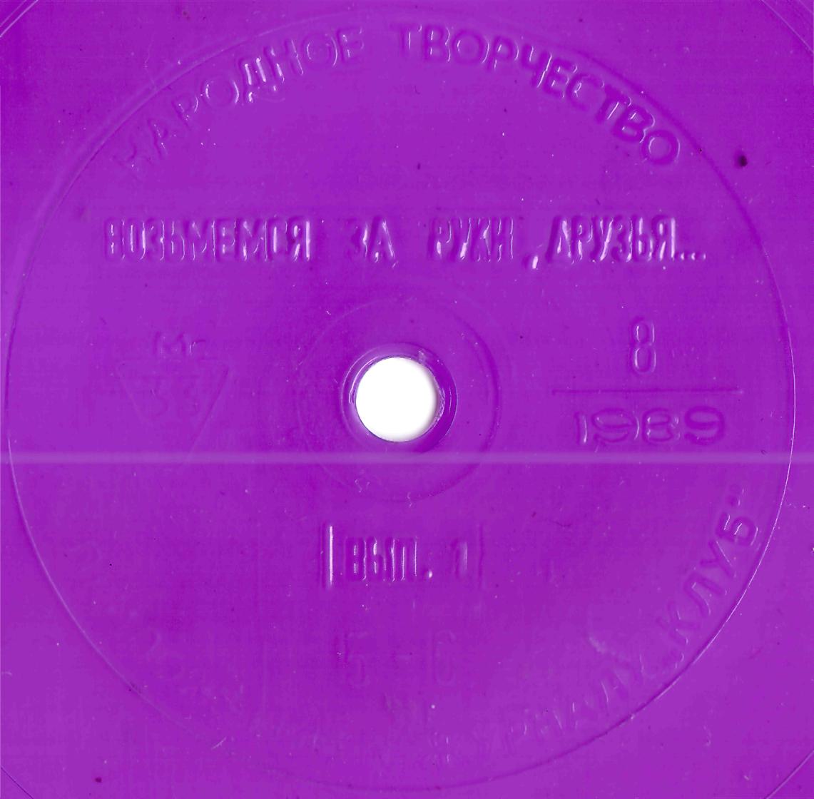 Народное творчество 1989 №08