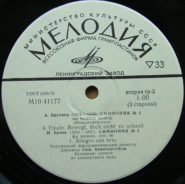 А. БРУКНЕР Симфония №4 / И. БРАМС Симфония №3  - Берлинский филарм. оркестр, дир. Г. Кнаппертсбуш