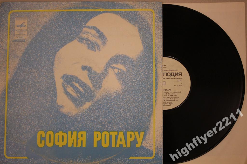 Поет София РОТАРУ