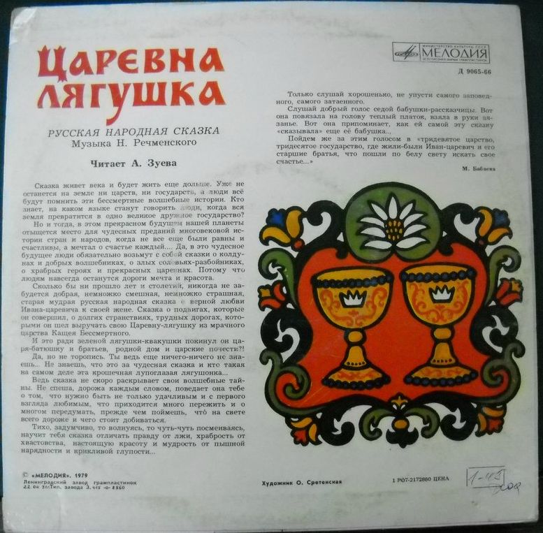 Царевна-лягушка (русская сказка)