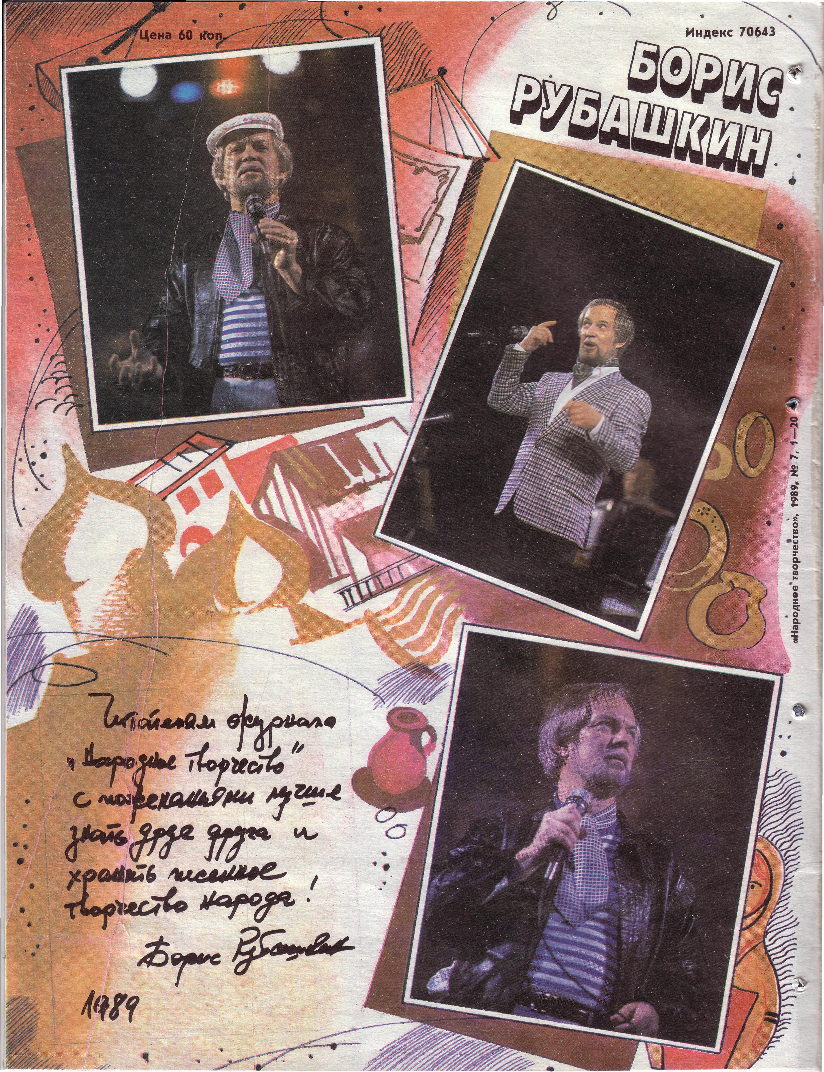 Народное творчество 1989 №07