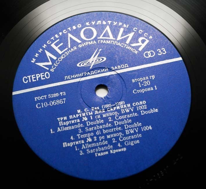 И. С. БАХ (1685-1750) Три партиты для скрипки соло (Г. Кремер)