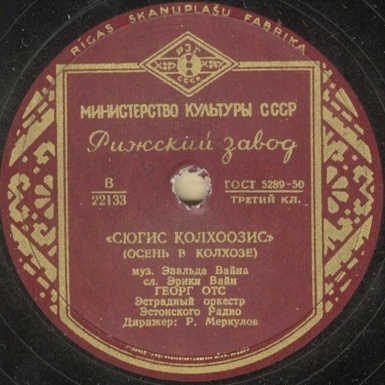 Георг Отс (на эстонском языке)