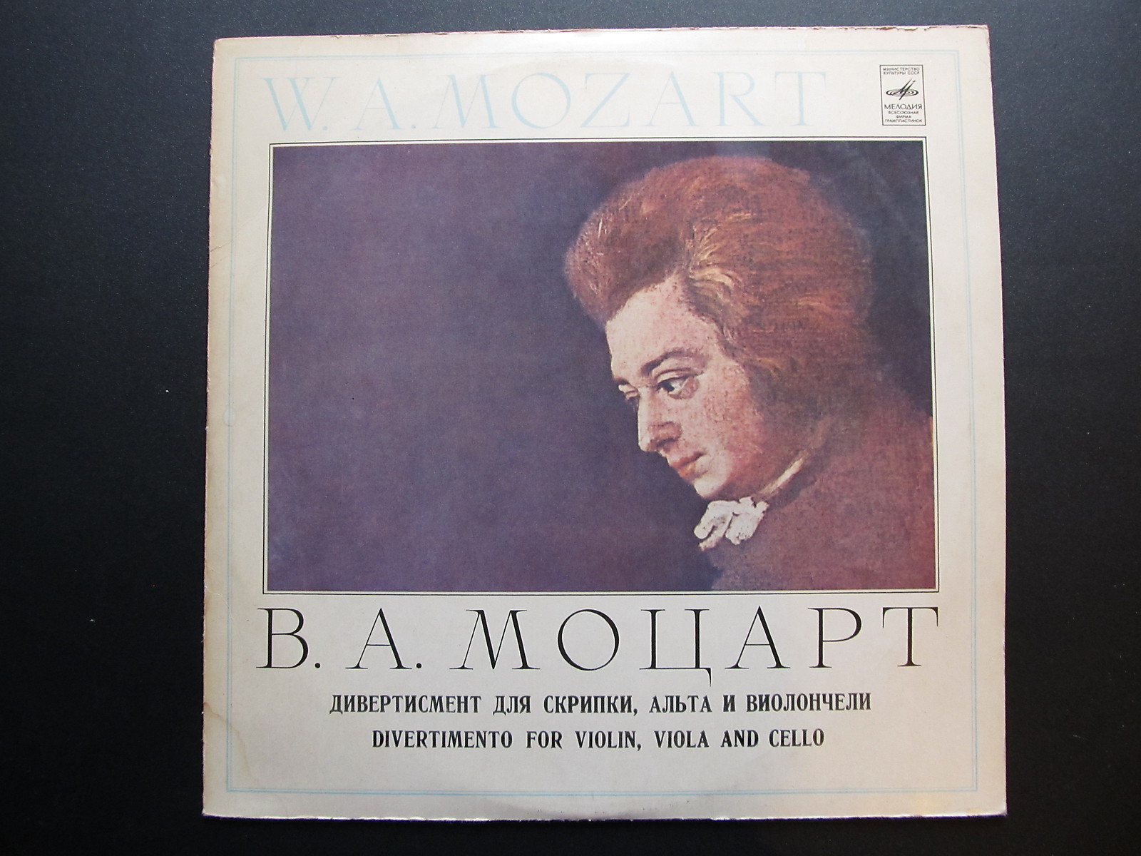 В. А. Моцарт - Дивертисмент для скрипки, альта и виолончели