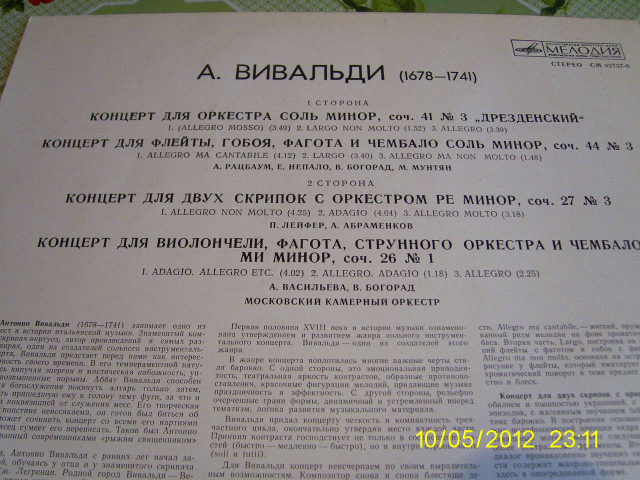 А. Вивальди: Концерты (Московский камерный оркестр, Р. Баршай)