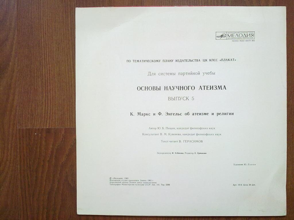 Основы научного атеизма. Выпуск 5