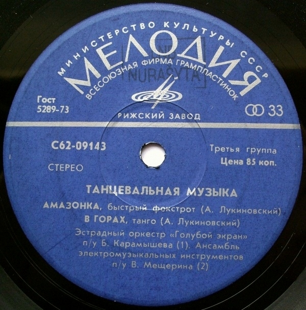 Танцевальная музыка