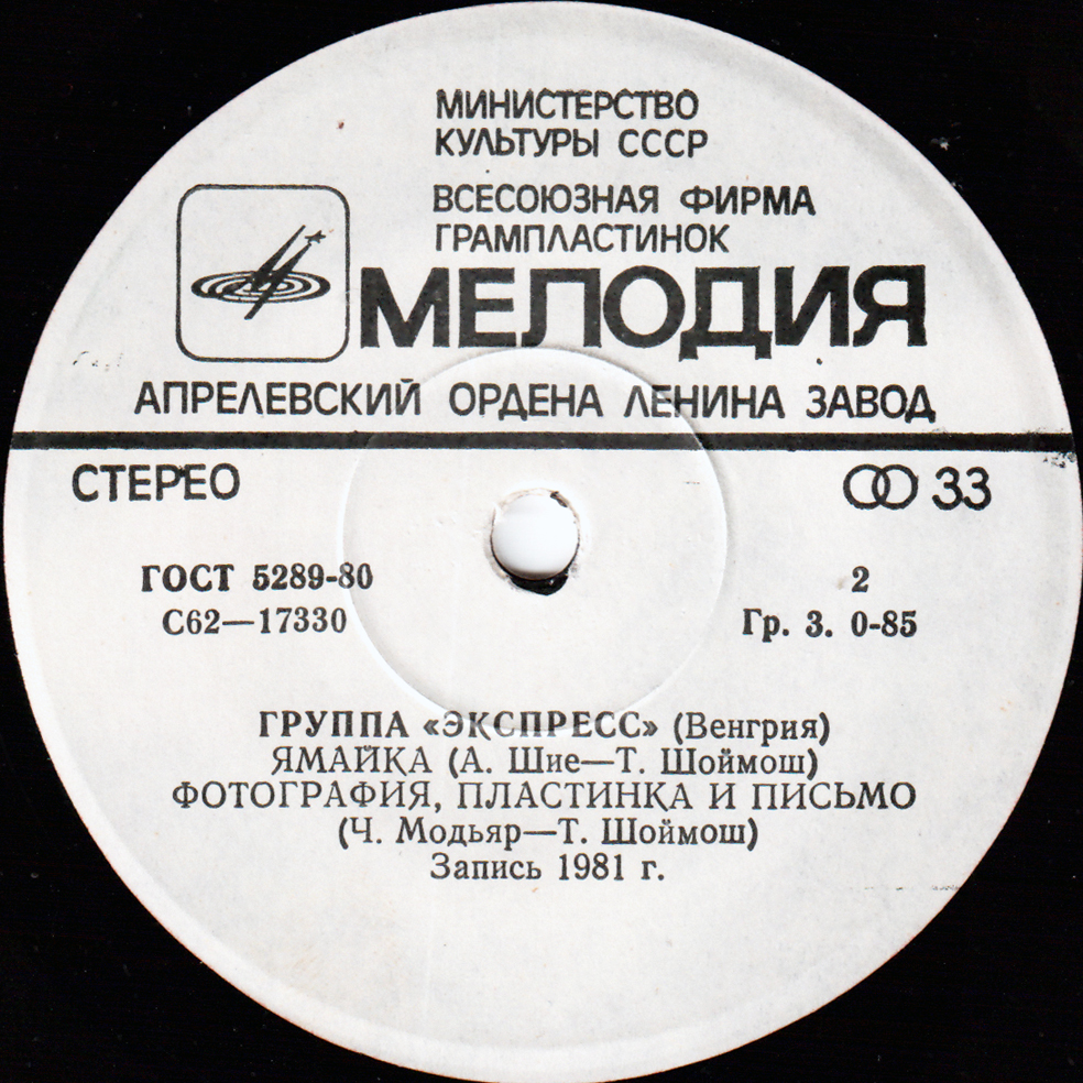 Группа "Экспресс"