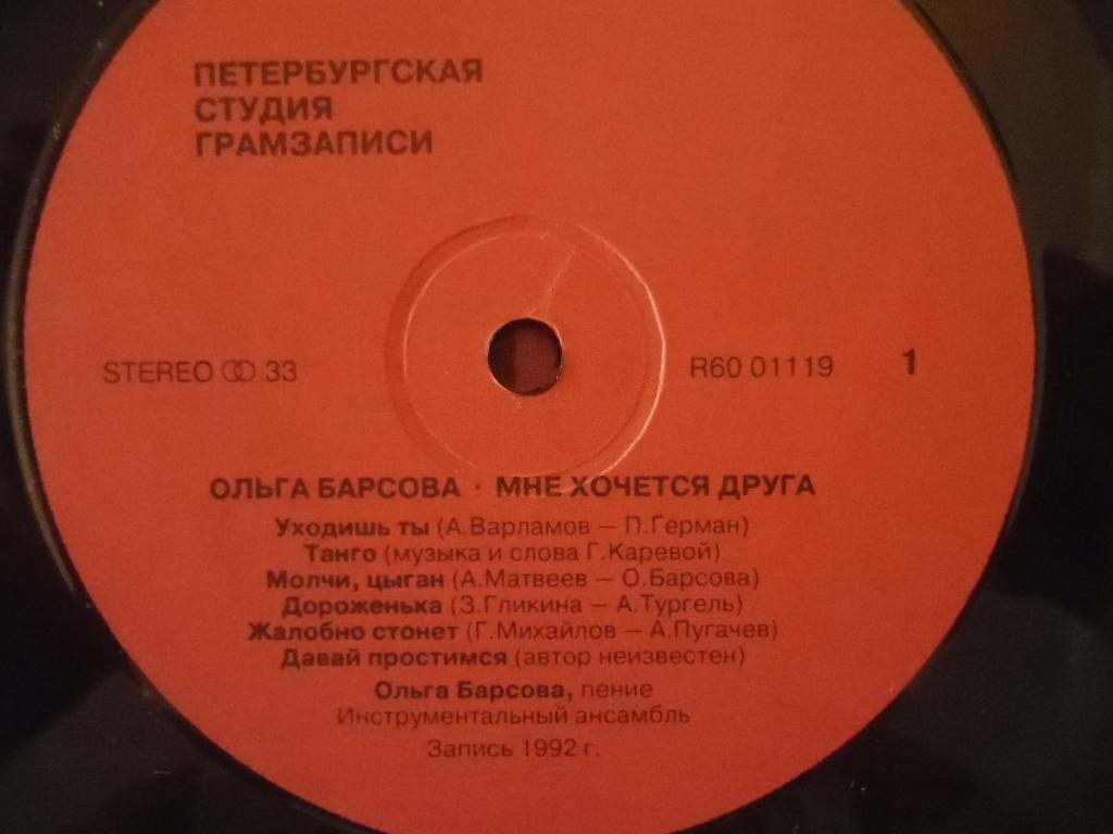 Ольга БАРСОВА. "Мне хочется друга"