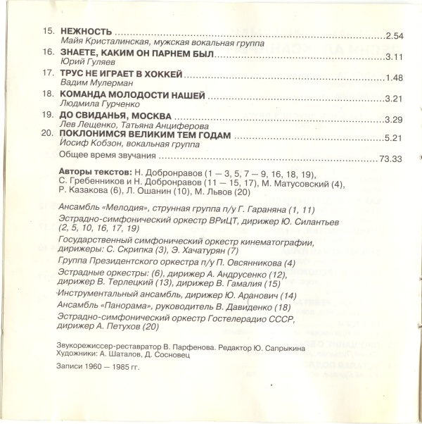 Как молоды мы были. Песни Александры Пахмутовой
