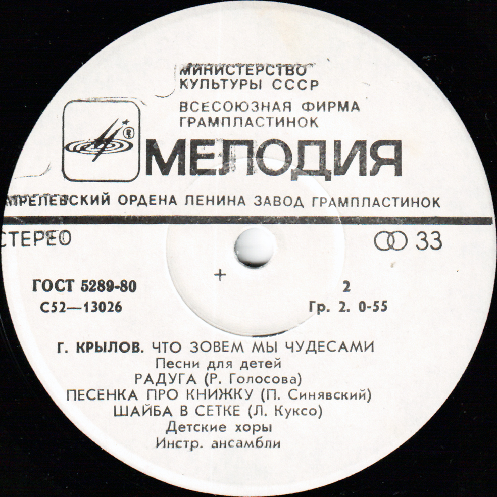 Г. Крылов "Что зовем мы чудесами" (Песни для детей)