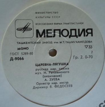 Царевна-лягушка (русская сказка)