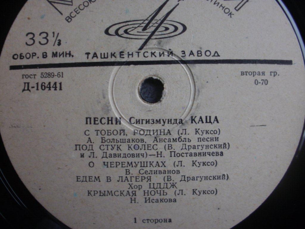 Сигизмунд КАЦ (1908). Песни