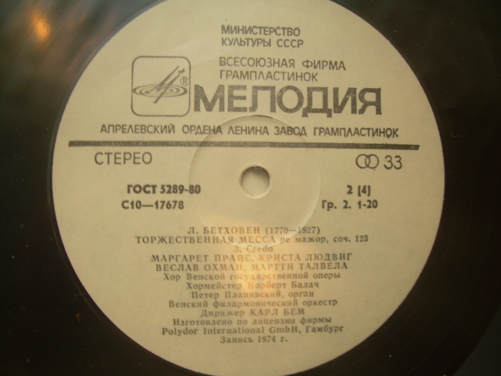 Л. Бетховен (1770 - 1827) - Торжественная месса ре мажор, соч. 123