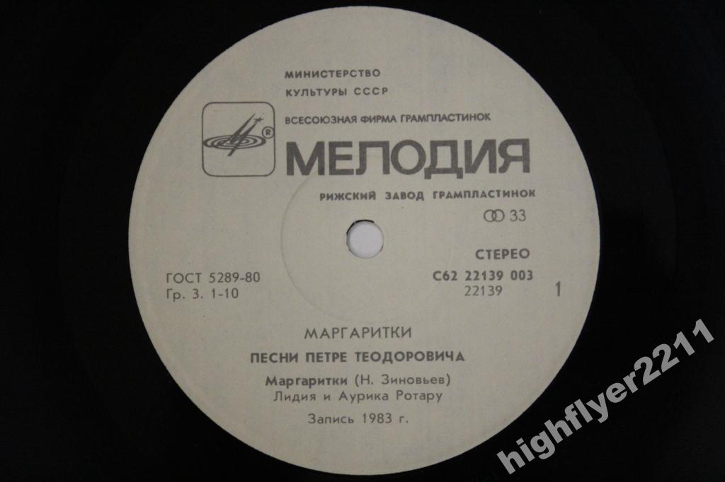 «Маргаритки» - Песни Петре ТЕОДОРОВИЧА