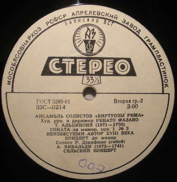 АНСАМБЛЬ СОЛИСТОВ "ВИРТУОЗЫ РИМА" худ. рук. и дир. Р. Фазано