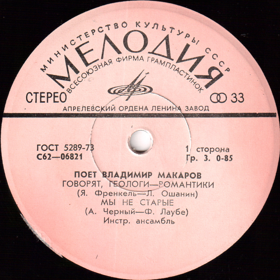 Поёт Владимир Макаров