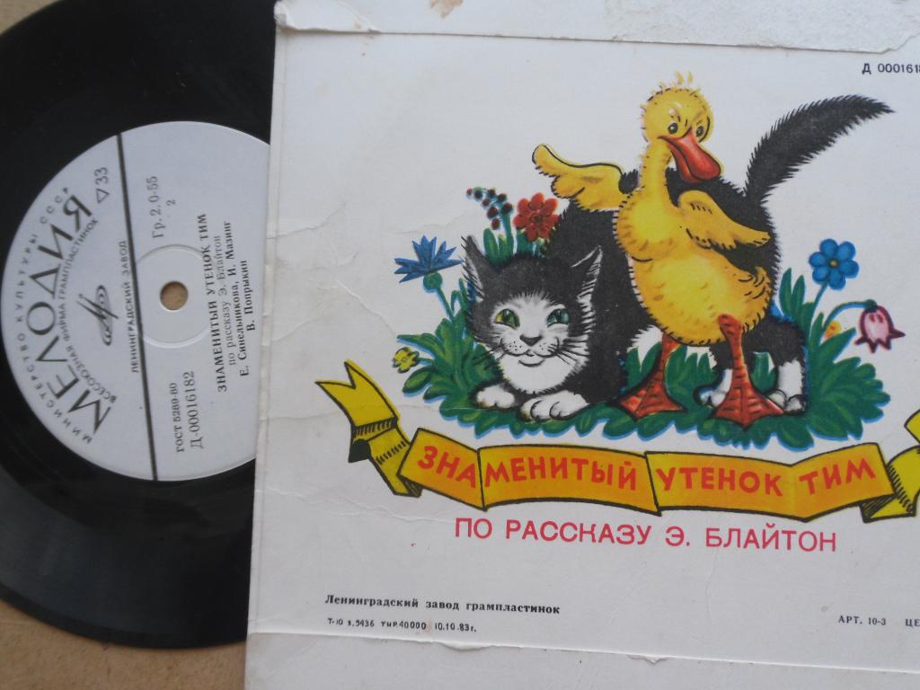Ш. Перро «Красная Шапочка» / Э. Блайтон «Знаменитый утёнок Тим»
