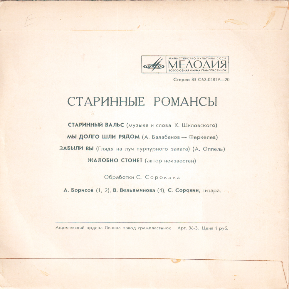 СТАРИННЫЕ РОМАНСЫ.