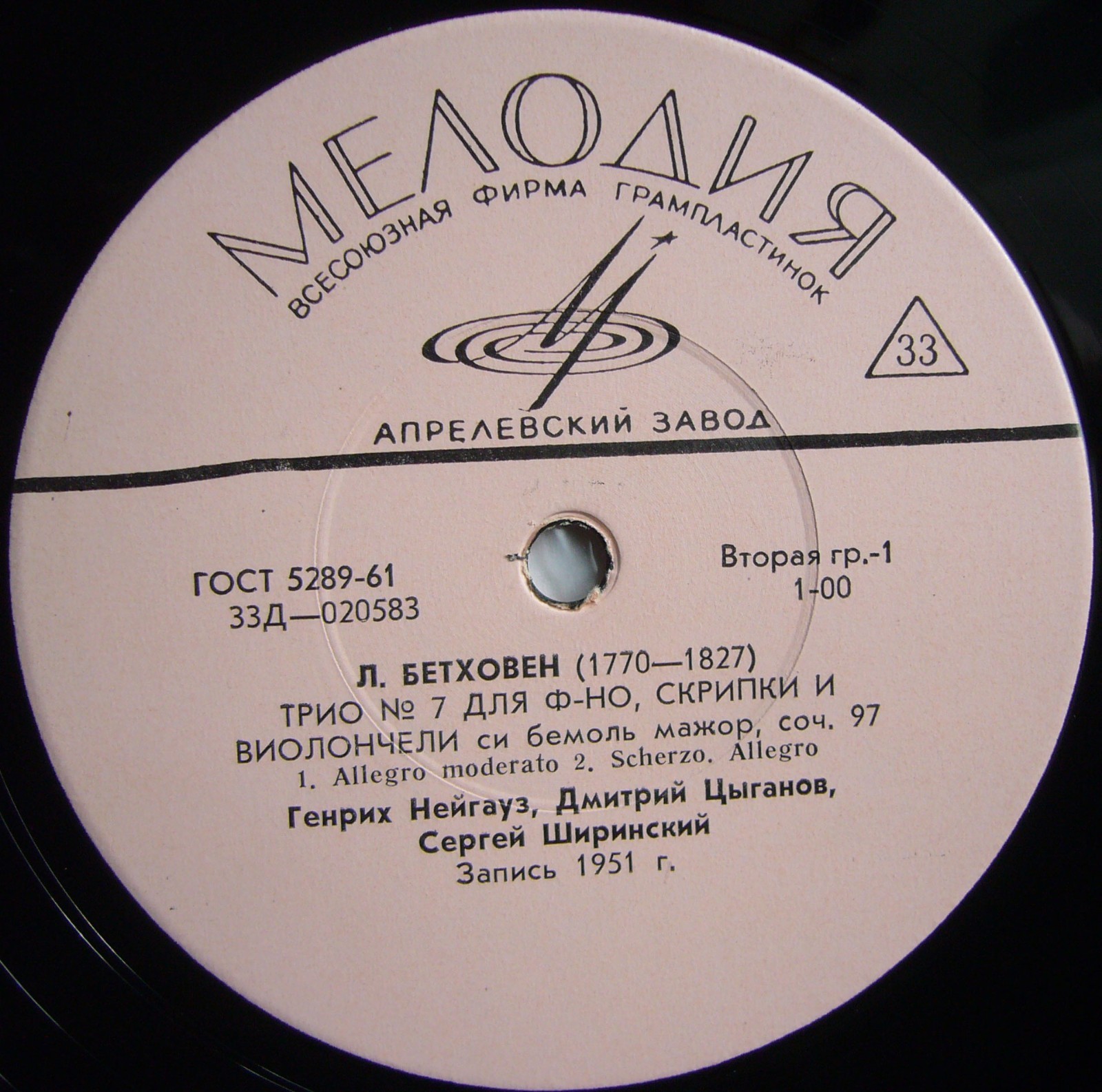 Л. Бетховен: Трио № 7 для ф-но, скрипки и виолончели (Г. Нейгауз, Д. Цыганов, С. Ширинский)