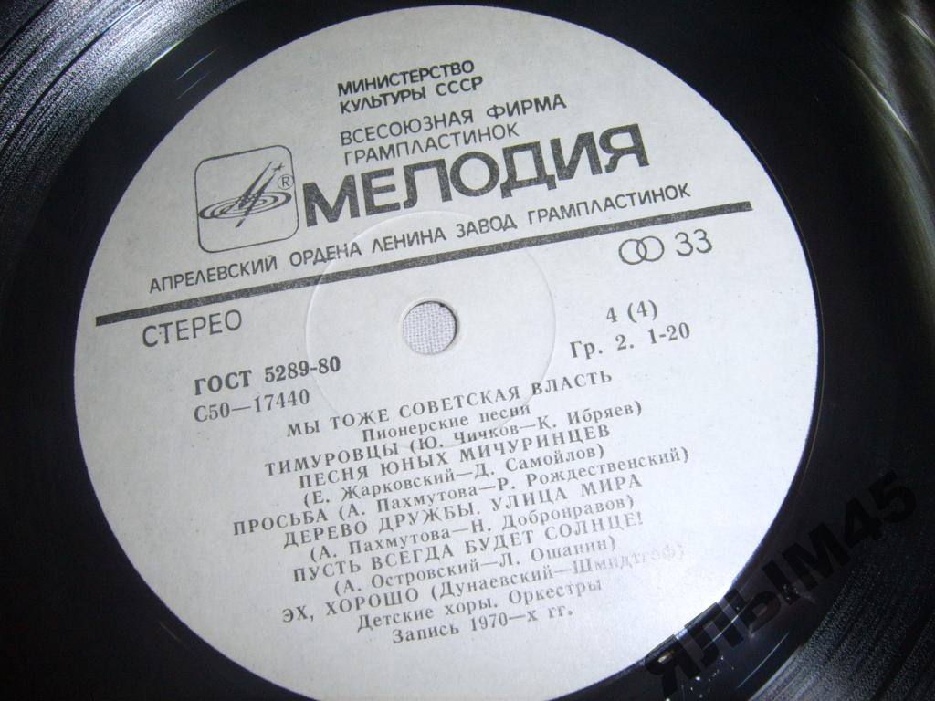 МЫ ТОЖЕ СОВЕТСКАЯ ВЛАСТЬ (пионерские песни)