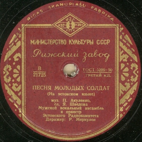 Ходили мы походами / Песня молодых солдат (на эстонском языке)