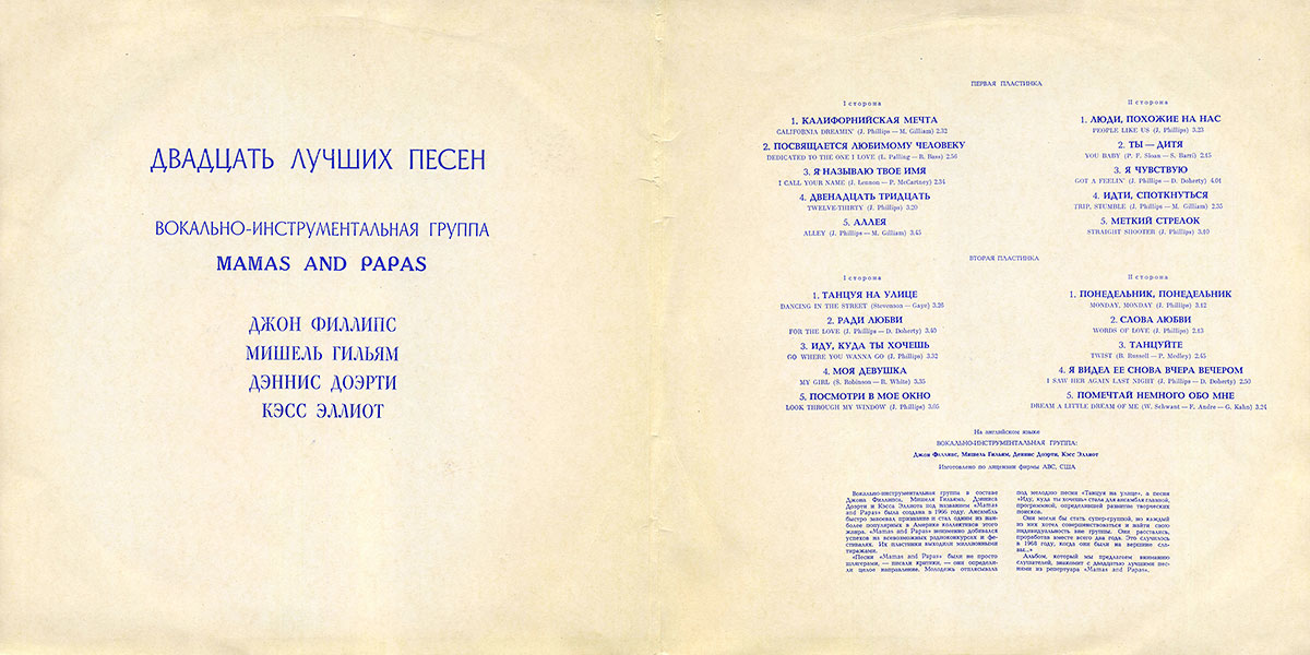 Вокально-инструментальная группа "Мамас энд Папас" - 20 лучших песен